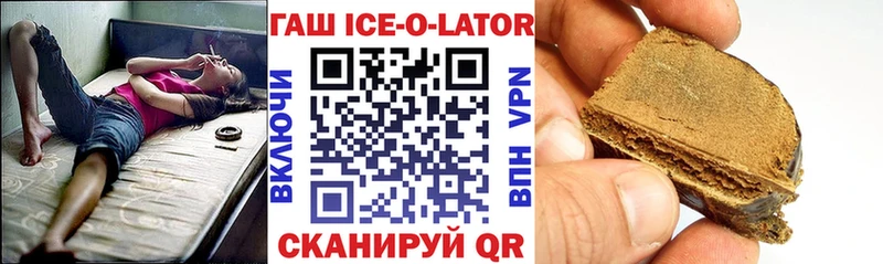 ГАШ Ice-O-Lator  купить наркотик  blacksprut вход  Сорочинск 